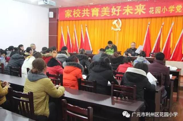花园小学党支部成功召开党支部换届选举大会