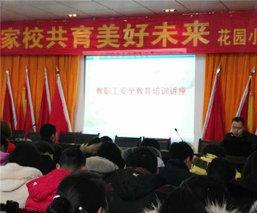 我校开展开学前教师安全教育培训讲座 