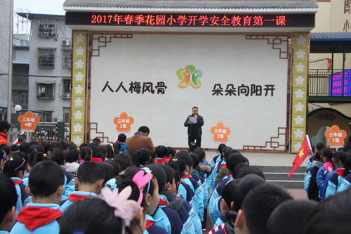 花园小学安全教育课堂开讲了