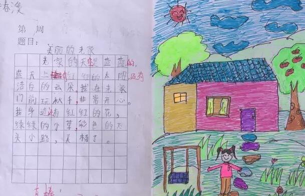 花园小学一年级三班《日记画》展示