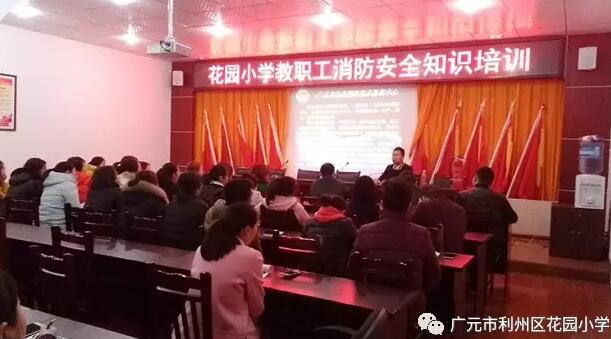我校开展教职工消防安全教育培训