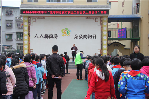 我校教职工学习 “王菲同志在市安全工作会议的讲话”精神 