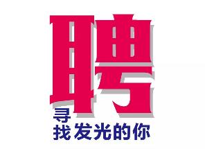 “寻找发光的你”——花园小学诚招精英