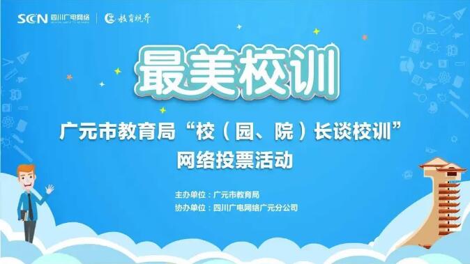 校长校训