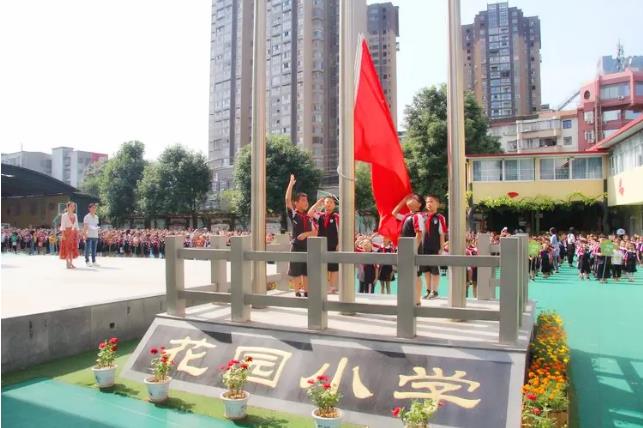 广元市利州区花园小学2020年秋「花小少年，疫路同行」开学典礼暨表彰大会