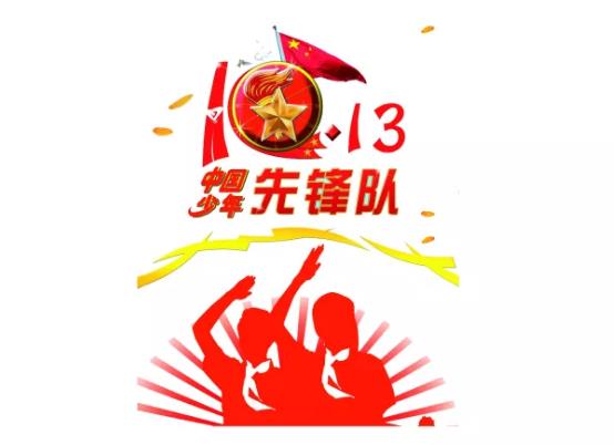 广元市利州区花园小学庆祝71周年建队节暨新队员入队仪式