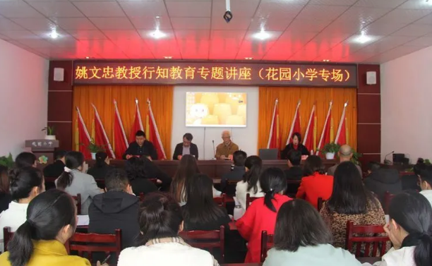 聆听专家讲座，感受行知魅力！
