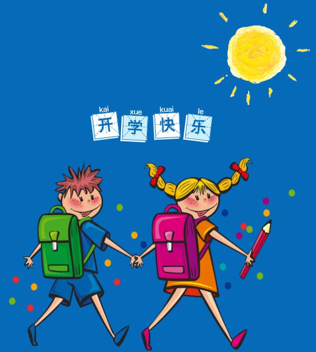 花小启航，筑梦未来
