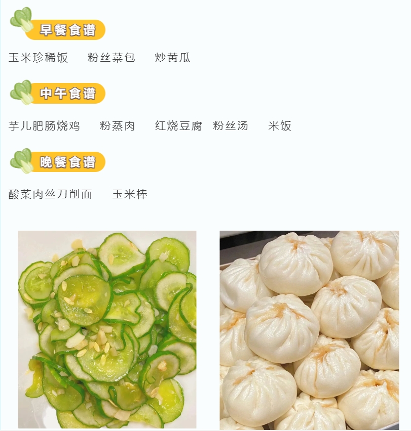 广元市利州区花园小学 I 每周食谱