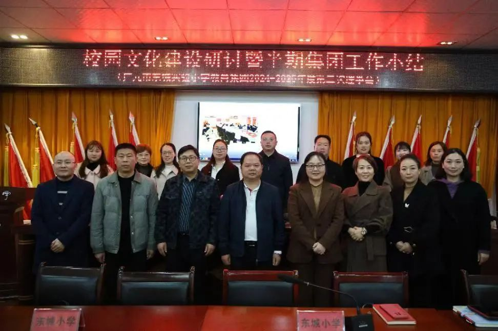 校园文化建设研讨暨半期集团工作小结 ——广元市东城实验小学教育集团2024-2025年度第二次理事会
