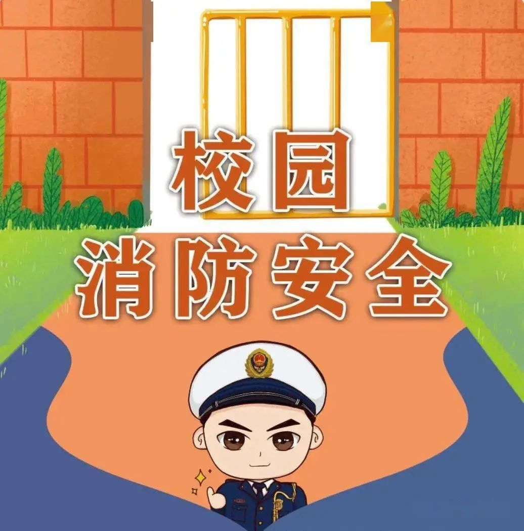 【花小•安全】广元市利州区花园小学2024年消防安全月宣传教育